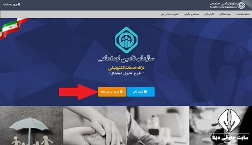 نحوه ثبت مرخصی استعلاجی تامین اجتماعی