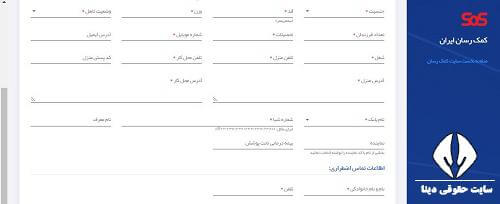 سایت کمک رسان ایران sos 