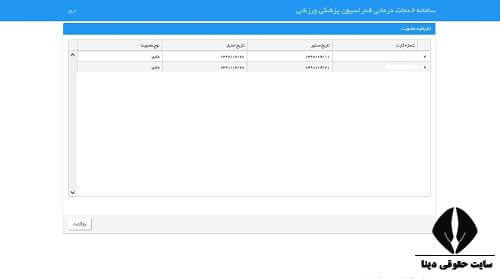 استعلام بیمه ورزشی