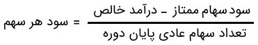 EPS در بورس