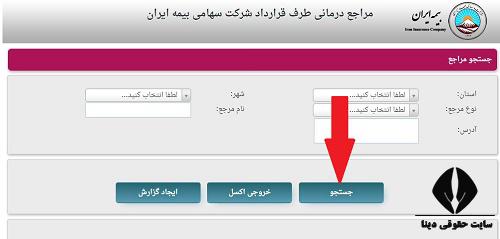 شرایط دریافت بیمه تکمیلی ایران