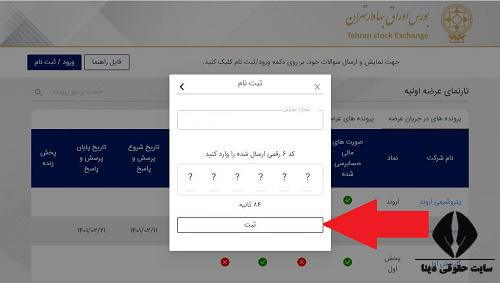 ورود به سامانه تارنمای عرضه اولیه