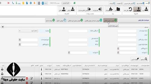 نحوه صدور صورتحساب الکترونیکی مالیاتی