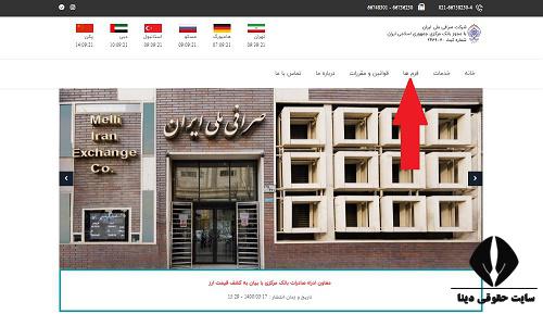 ورود به سامانه نرخ ارز mex.co.ir 