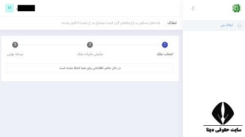سامانه مالیات بر خانه های لوکس expasset.tax.gov.ir