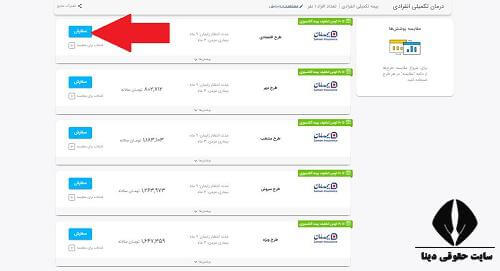 دریافت بیمه تکمیلی سامان 