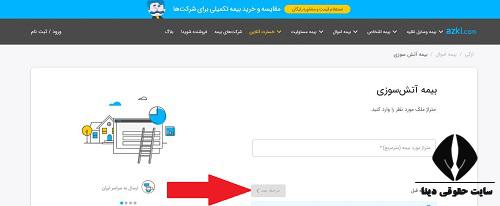 نحوه خرید بیمه آتش سوزی 