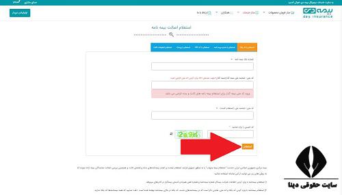 نحوه خرید بیمه تکمیلی دی 
