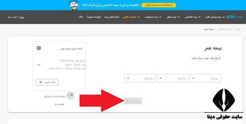 نحوه خرید بیمه عمر ایران 