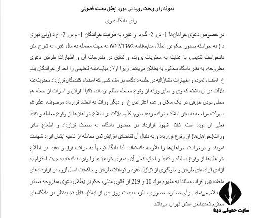 تأثیر عدم رضایت مالک بر صحت قرارداد