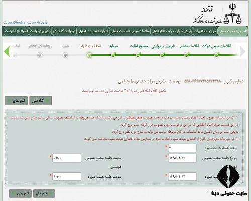 جامع ترین راهنمای ثبت شرکت در بندرعباس جامع ترین راهنمای ثبت شرکت در بندرعباس