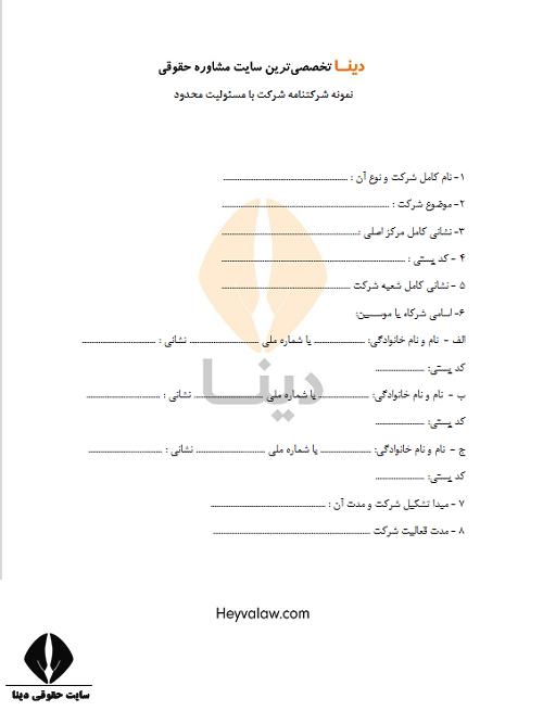 شرکتنامه چیست