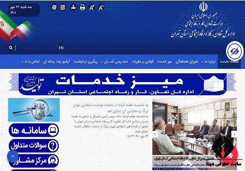  سامانه جامع روابط کار و وزارت کار و حقوق 1404