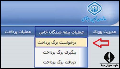 دریافت فیش بیمه کارگران ساختمانی