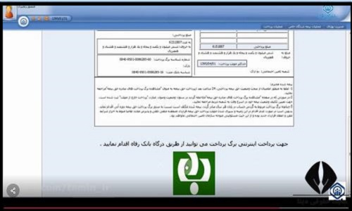 دریافت فیش بیمه کارگران ساختمانی