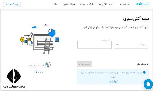  سایت خرید بیمه آتش سوزی 