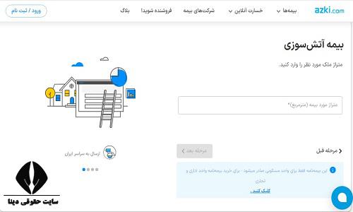 محاسبه آنلاین خرید بیمه آتش سوزی 1403