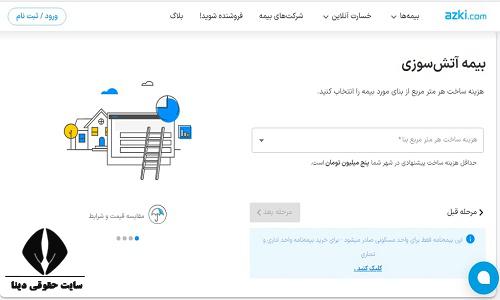 سایت خرید بیمه آتش سوزی