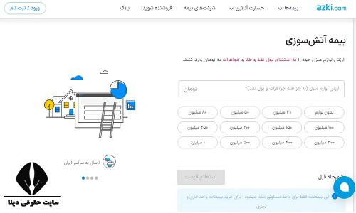 نحوه خرید اینترنتی بیمه آتش سوزی 1403