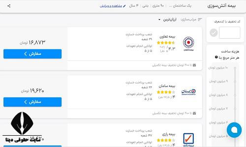 سایت نحوه خرید بیمه آتش سوزی