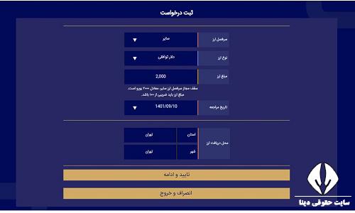 ثبت نام دلار سهمیه ای 1403