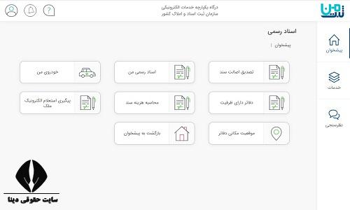 سند مالکیت خودرو 