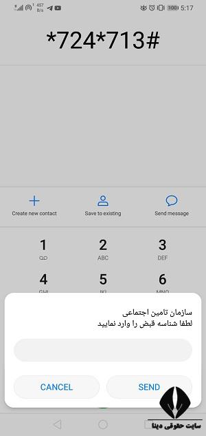 سایت پرداخت بیمه زنان خانه دار تامین اجتماعی 