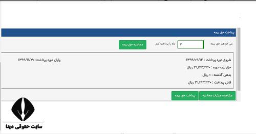  پرداخت بیمه زنان خانه دار تامین اجتماعی 