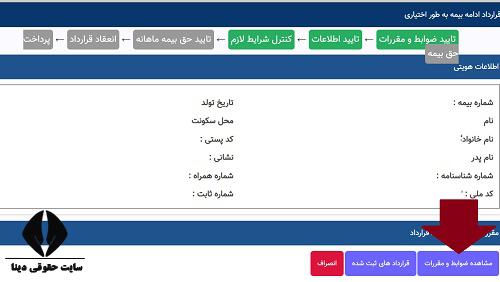 سایت ثبت نام بیمه زنان خانه دار