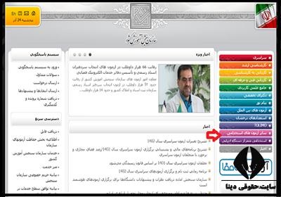 نتایج ازمون سردفتری اسناد رسمی