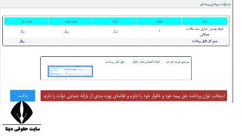 ثبت نام و استعلام افراد تحت تکفل بیمه خدمات درمانی