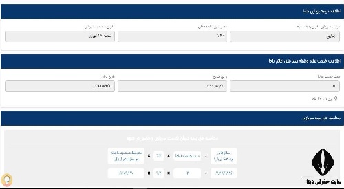 قیمت خرید سابقه بیمه تامین اجتماعی