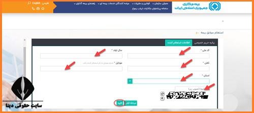 روش های پیگیری بیمه آسانسور با کد ملی