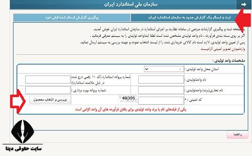 سامانه  نظارت بر اجرای استاندارد isom.isiri.gov.ir