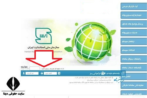 سایت نظارت بر اجرای استاندارد isom.isiri.gov.ir