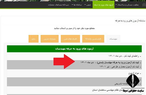 سایت دفتر مقررات ملی ساختمان inbr.ir 