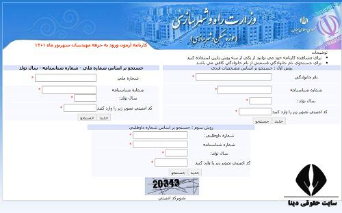   ورود به سامانه آزمون نظام مهندسی inbr.ir