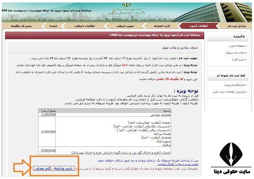  ورود به سایت دفتر مقررات ملی ساختمان inbr.ir