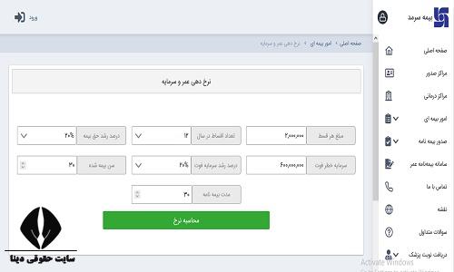 استعلام بیمه تکمیلی سرمد با کدملی