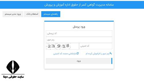  دریافت گواهی کسر از حقوق بازنشسته