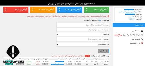 دریافت نامه کسر از حقوق بازنشسته