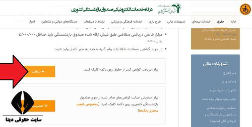  دریافت گواهی کسر از حقوق بازنشسته