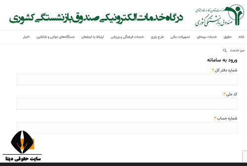 گواهی کسر از حقوق بازنشستگان