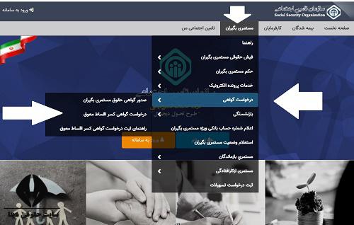 دریافت گواهی کسر از حقوق بازنشستگان