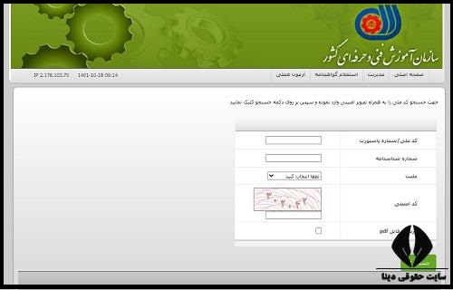 سامانه ثبت نام کارت مهارت کارگران ساختمانی