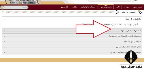  سایت دادگاه خانواده مشهد