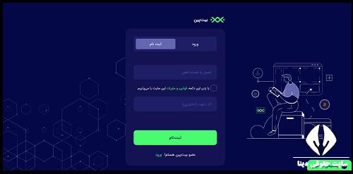 شرایط ثبت نام بیت پین