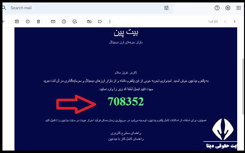 نحوه ثبت نام در صرافی بیت پین 