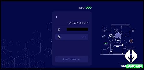 ثبت نام در صرافی بیت پین