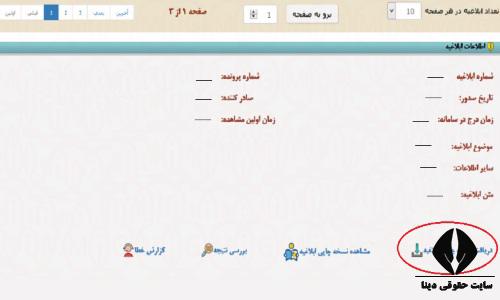 راهنمای گرفتن ابلاغیه